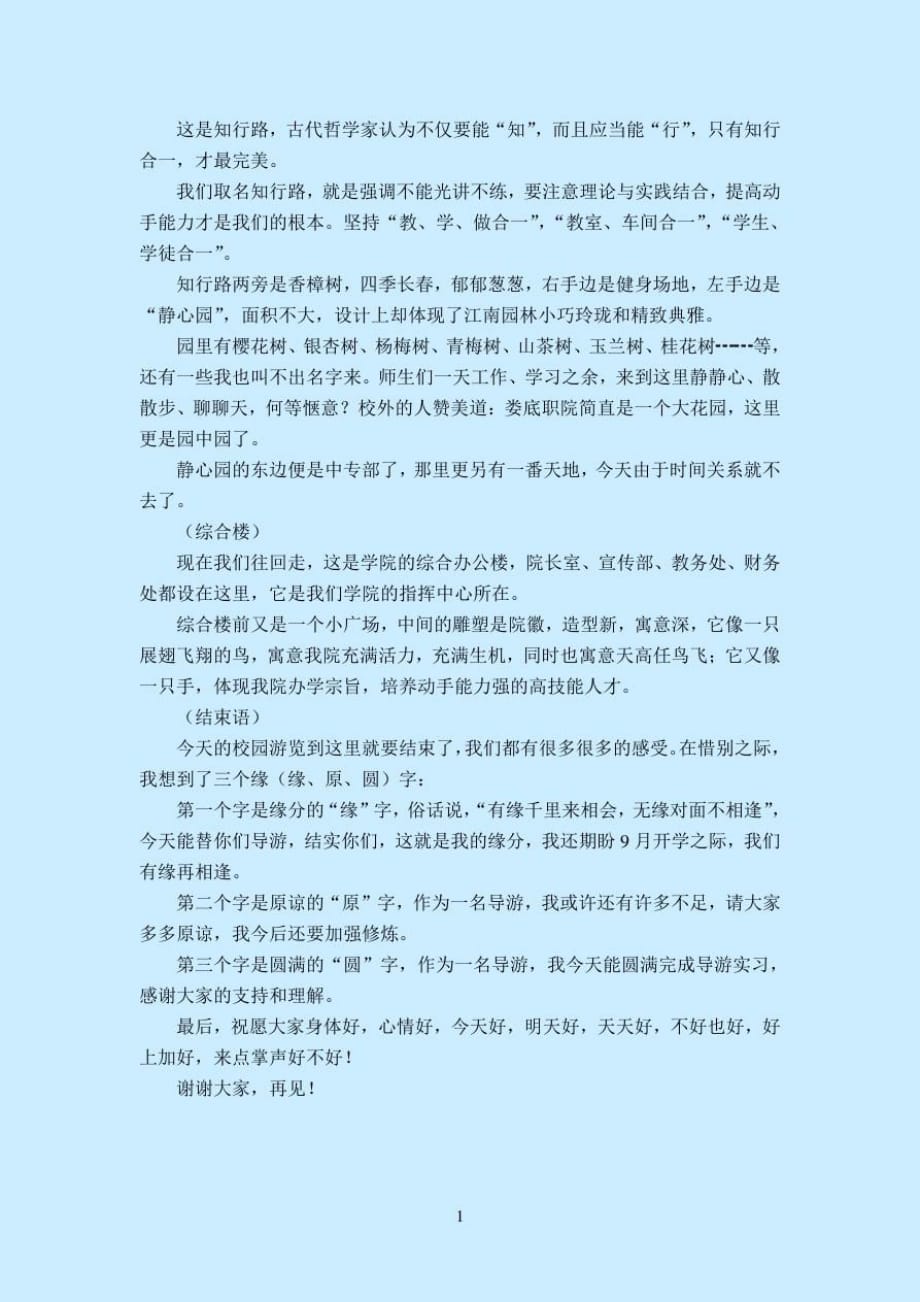 娄底职业技术学院校园导游词_第4页