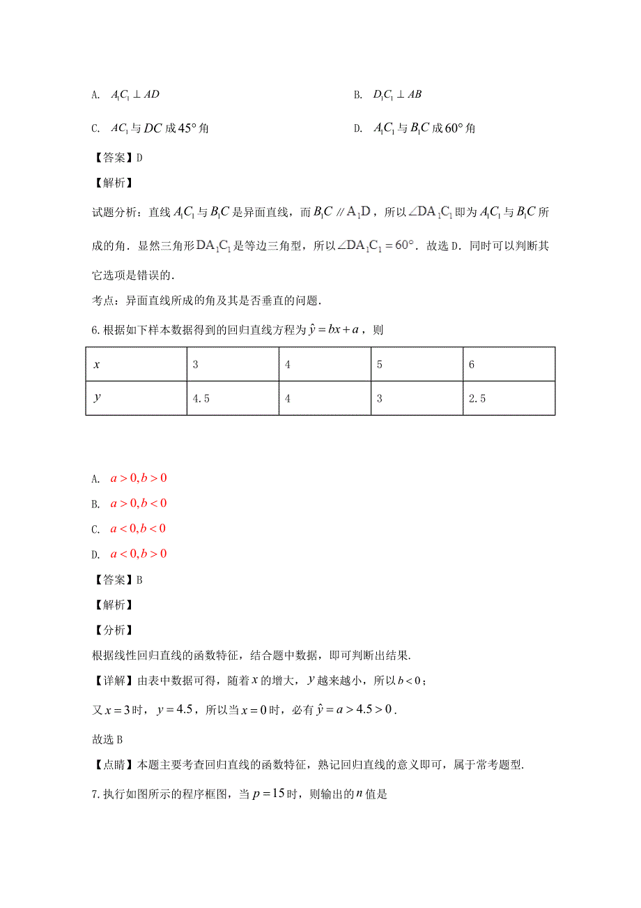 湖南省益阳市湘潭市2020届高三数学上学期9月教学质量统测试题文【含解析】_第3页