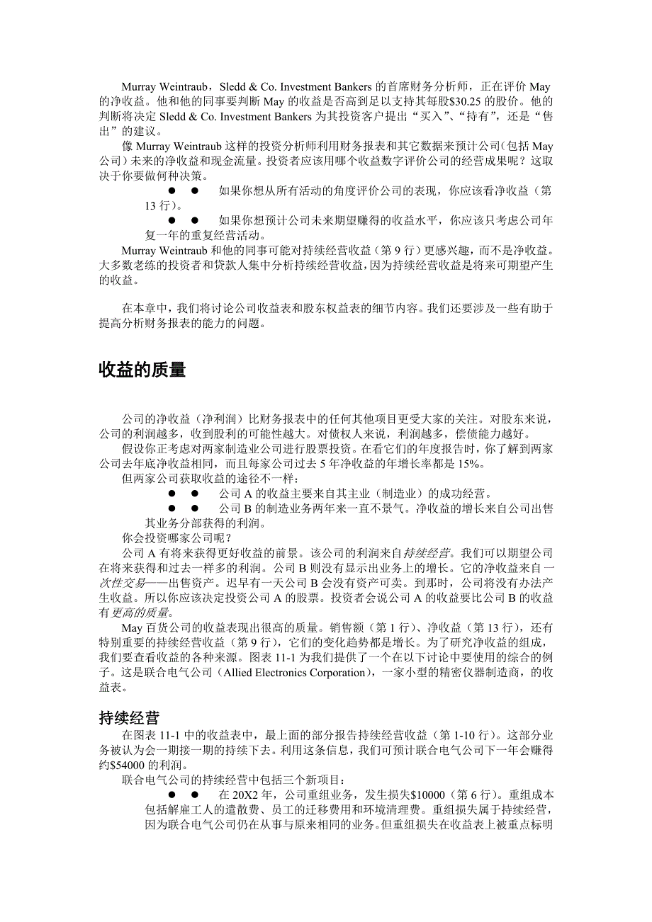 财务管理调查表与利润分配改进方法(doc21个xls6个)11_第2页