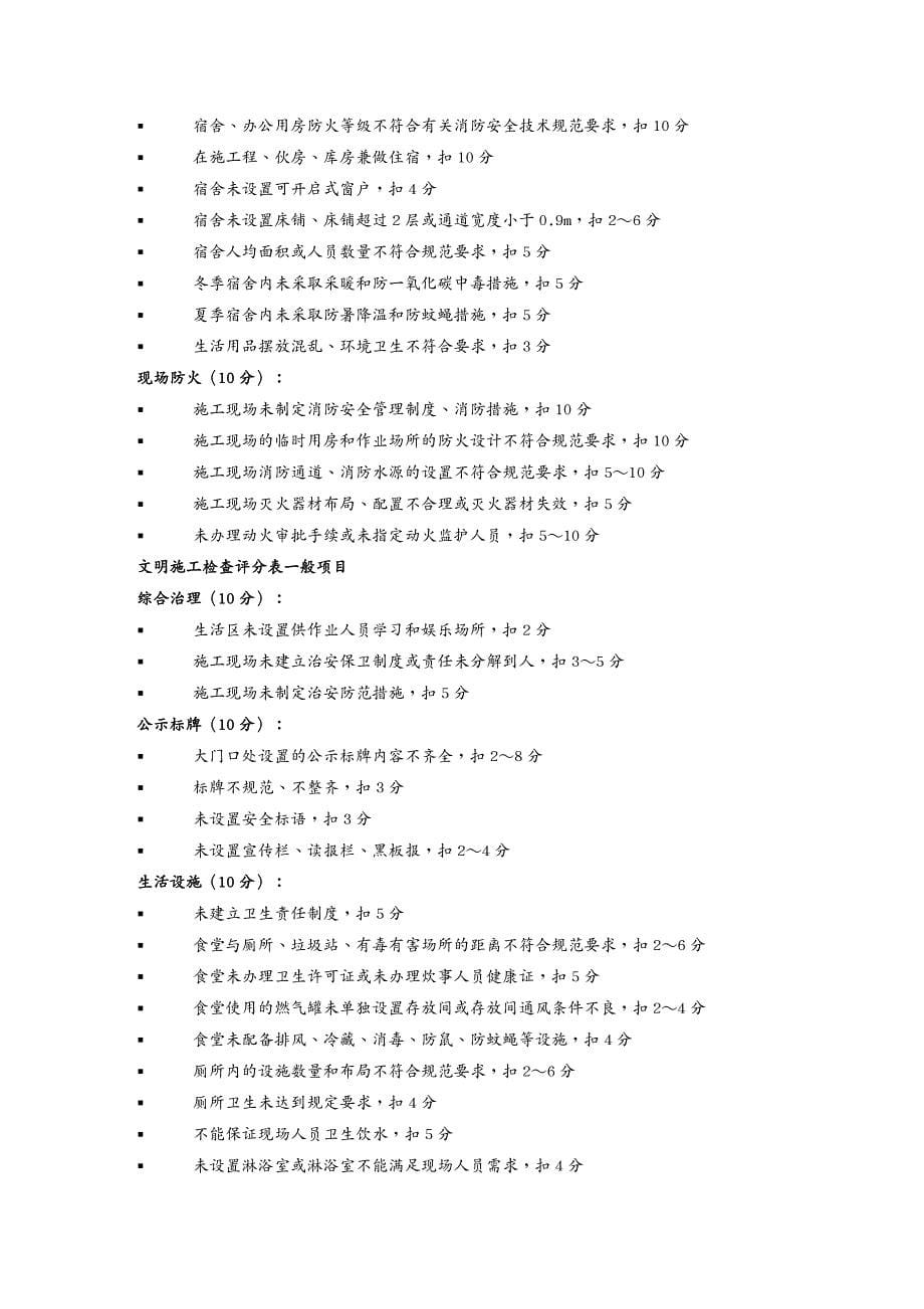 安全生产管理建筑施工安全检查标准_第5页