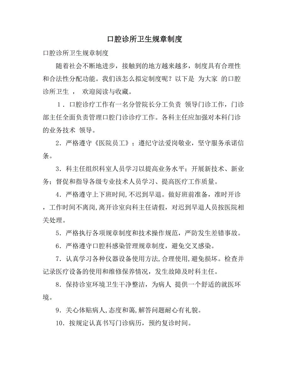 2021口腔诊所卫生规章制度_第1页