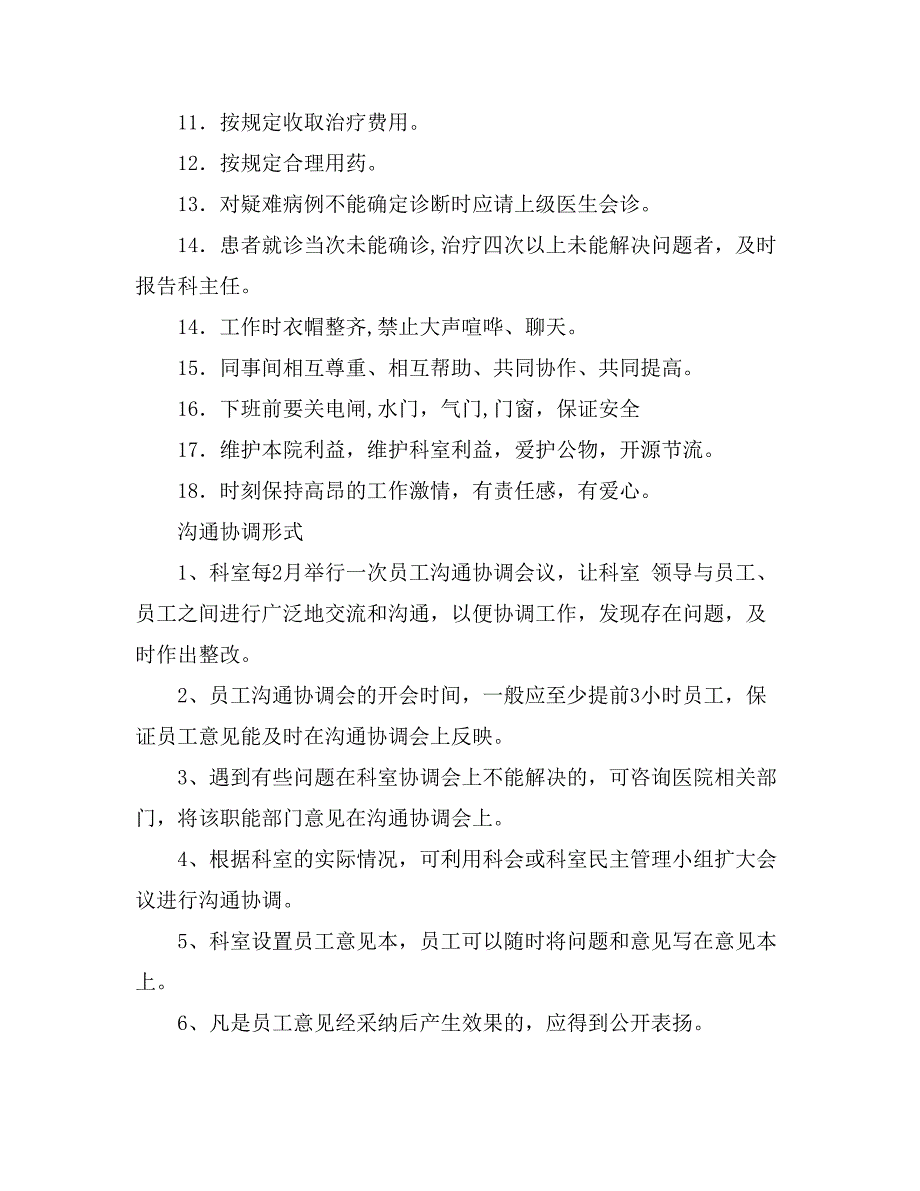 2021口腔诊所卫生规章制度_第2页