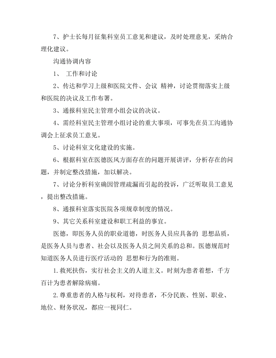 2021口腔诊所卫生规章制度_第3页