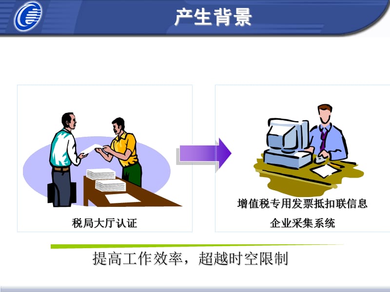 增值税专用发票抵扣联网上认证(ppt 97页)_第4页