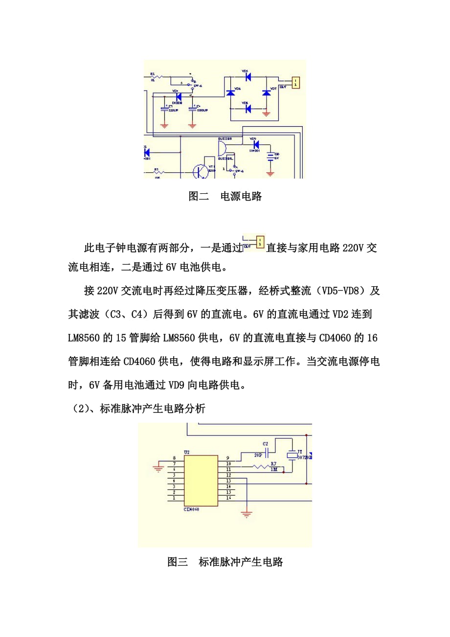 电子工艺实习》_第2页