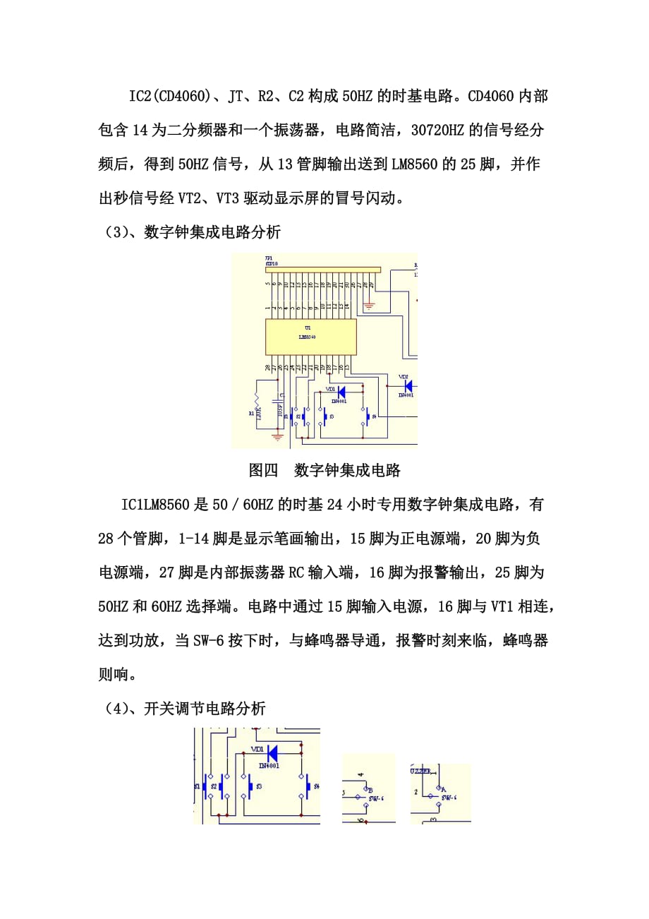 电子工艺实习》_第3页