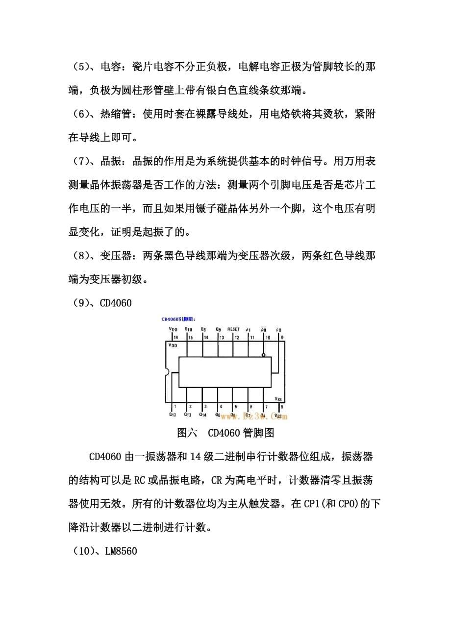 电子工艺实习》_第5页