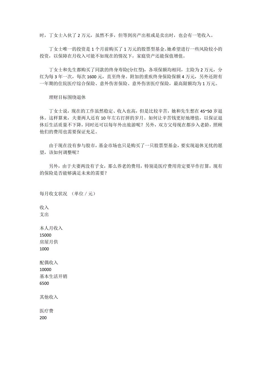 试谈白领丁克家庭的理财规划(doc 14页)_第2页