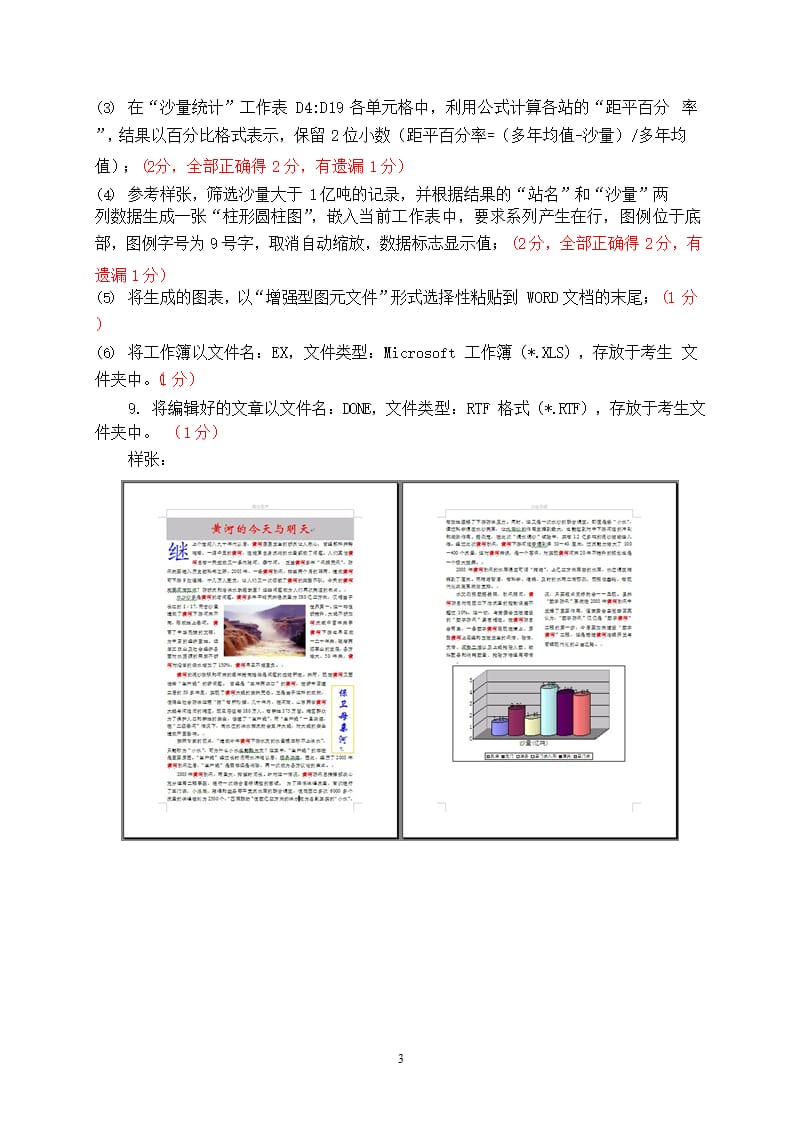 WORD上机操作试题（2020年12月整理）.pptx_第3页