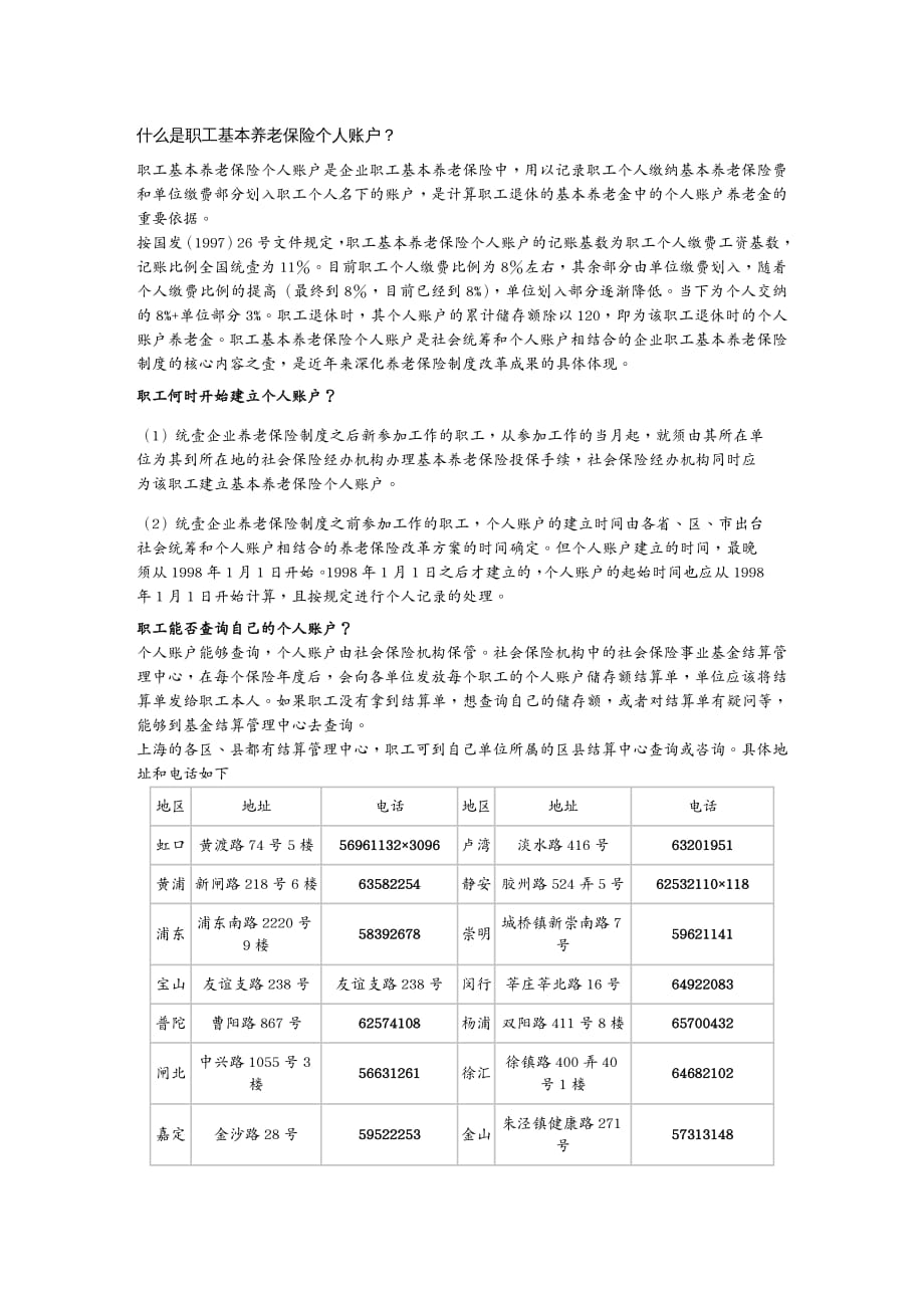 金融保险什么是职工基本养老保险个人账户_第2页