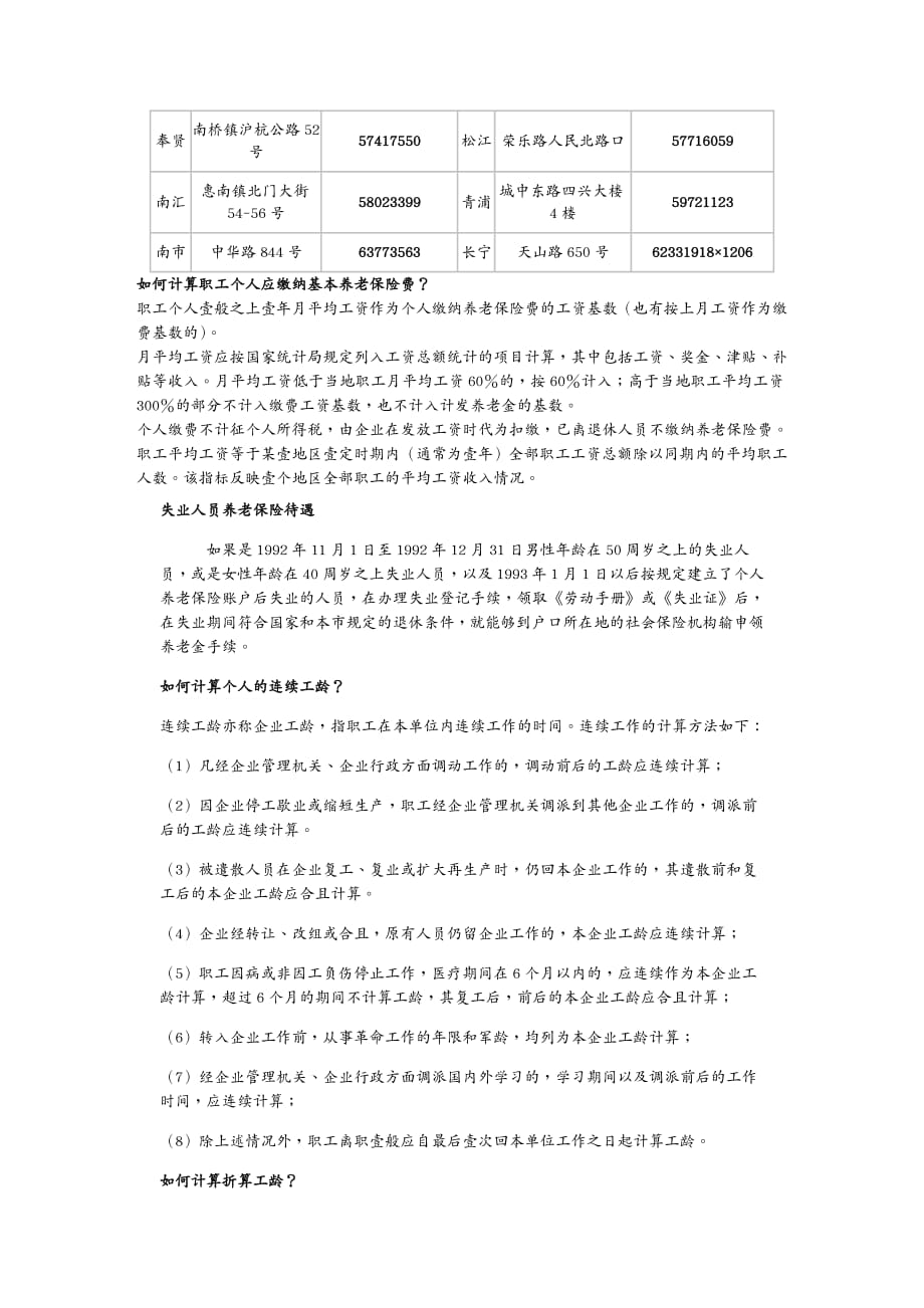 金融保险什么是职工基本养老保险个人账户_第3页