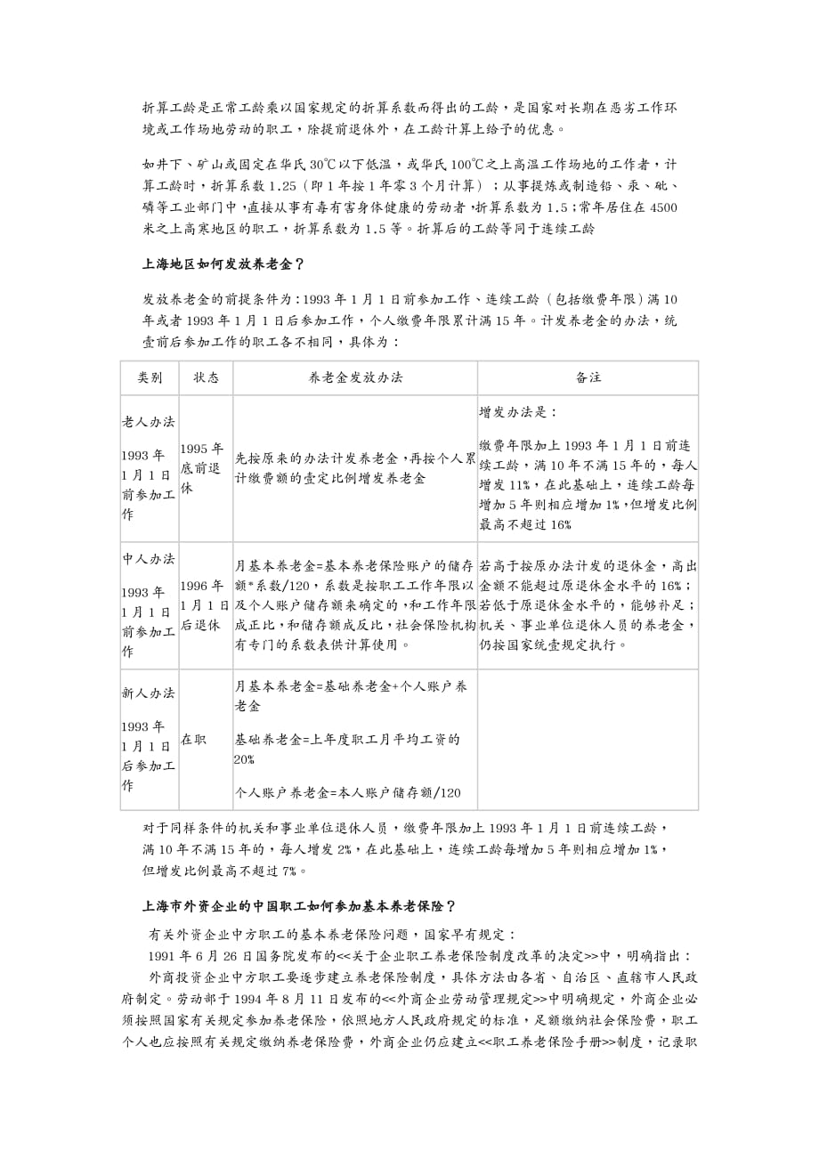 金融保险什么是职工基本养老保险个人账户_第4页