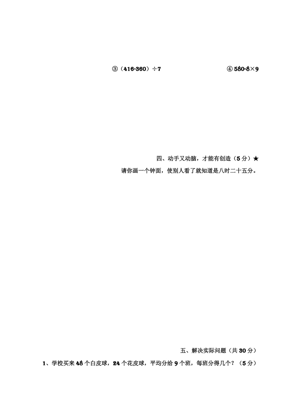 二年级数学北师大版 课件 2年级第36讲期末复习_第3页