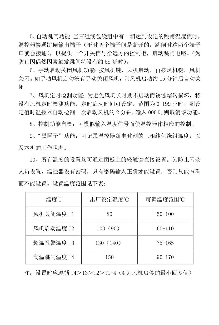 BWD3K干式变压器电脑温控器湖南干变温控仪.(DOC)_第5页