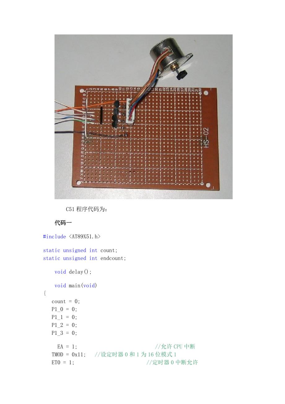 片机控制四相步进电机详细_第4页