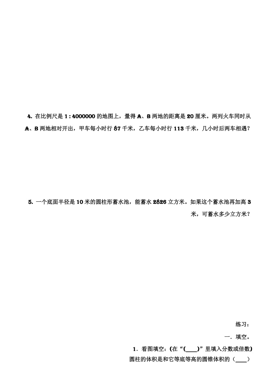 6年级数学北师大版 课件 6年级第11讲 复习 (1)_第2页