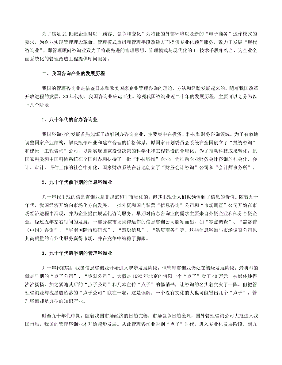 我国企业管理咨询行业分析(doc 43页)_第2页