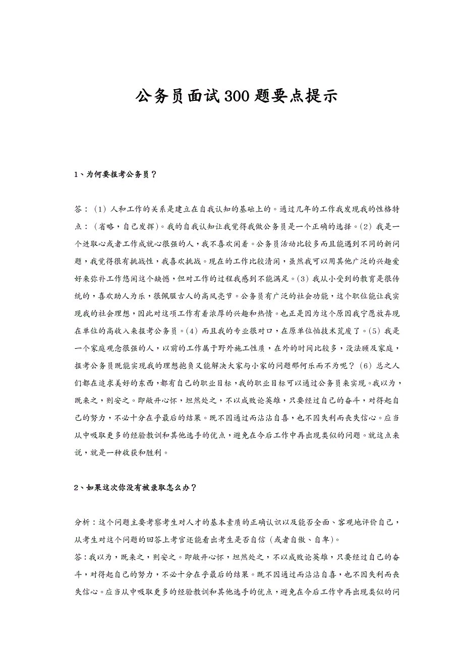 招聘面试 公务员面试经典题要点详解_第2页