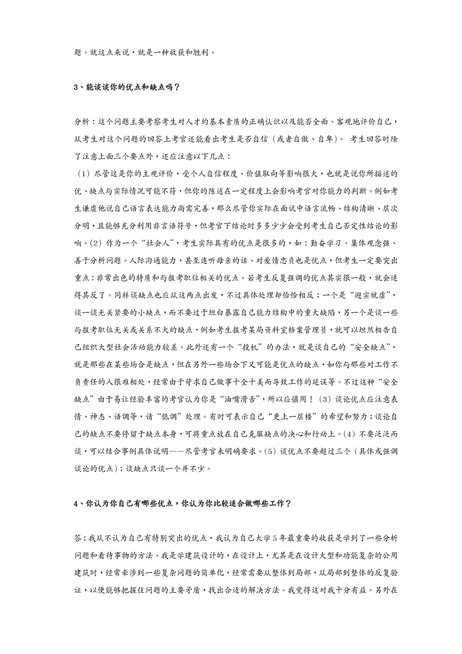 招聘面试 公务员面试经典题要点详解_第3页