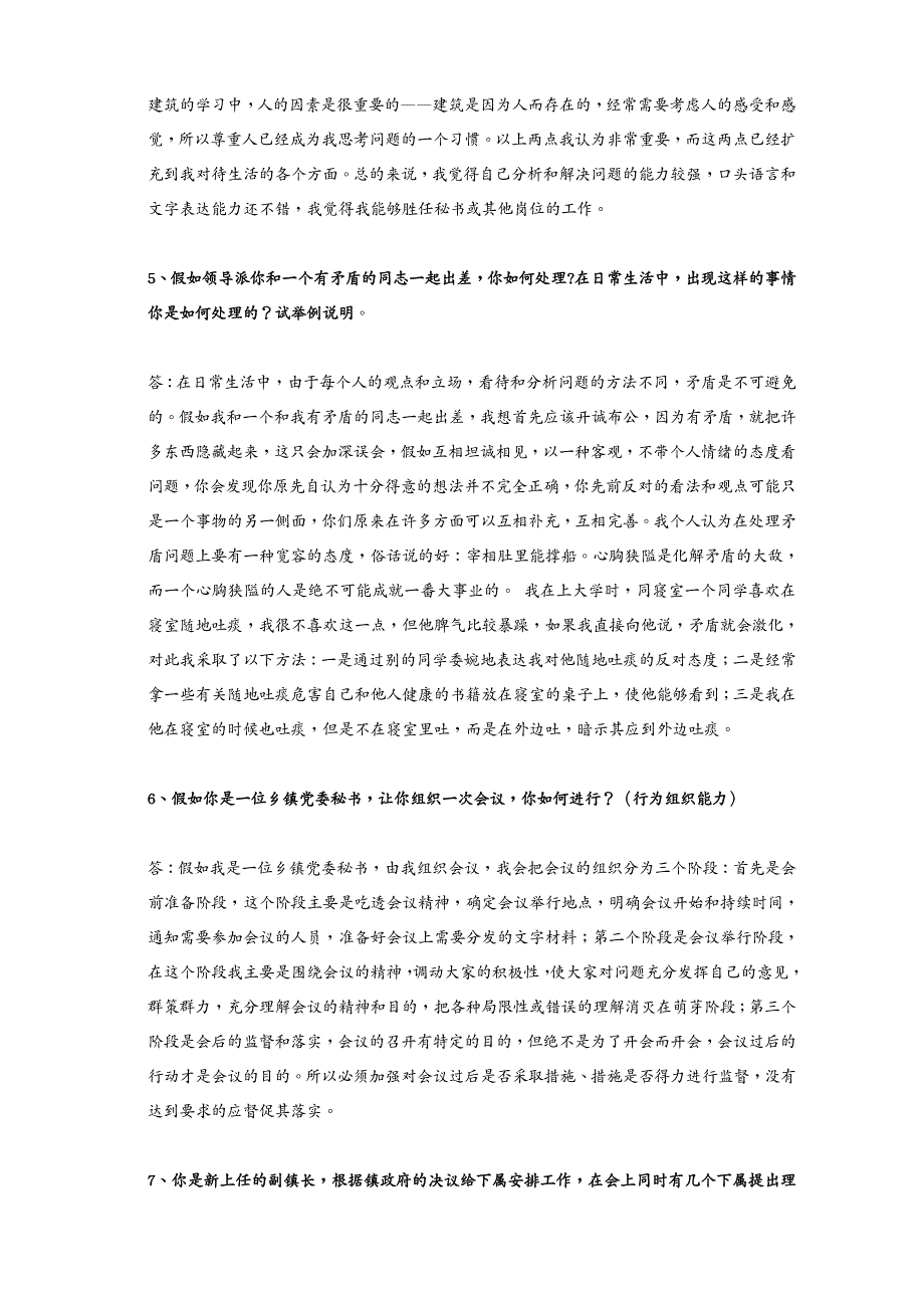 招聘面试 公务员面试经典题要点详解_第4页