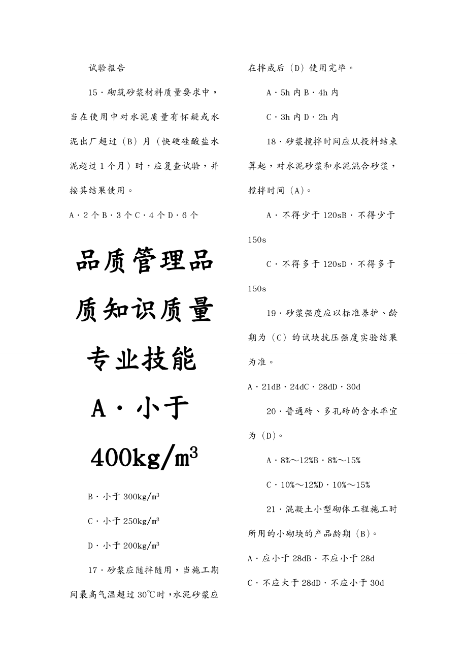 品质管理品质知识质量专业技能_第2页