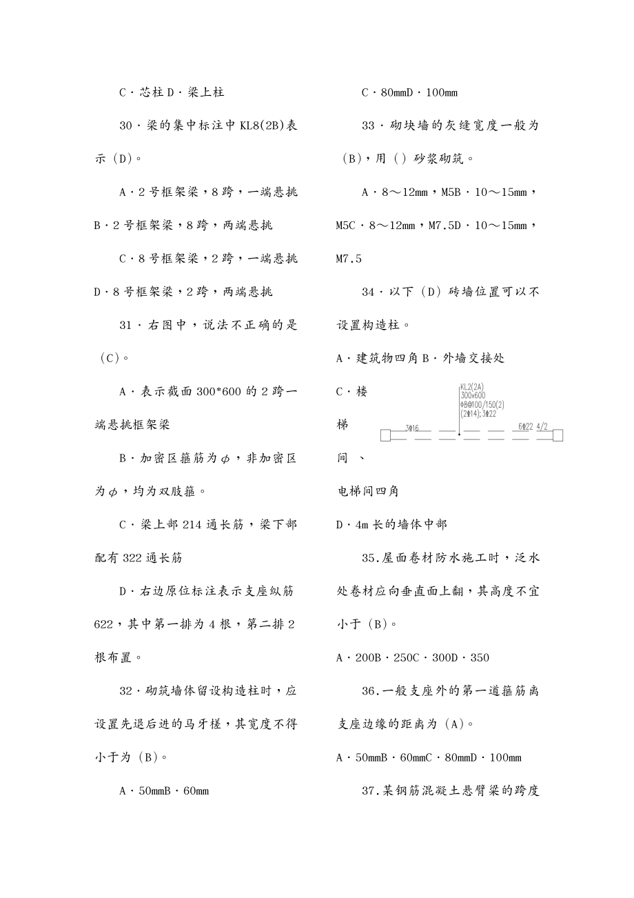 品质管理品质知识质量专业技能_第4页