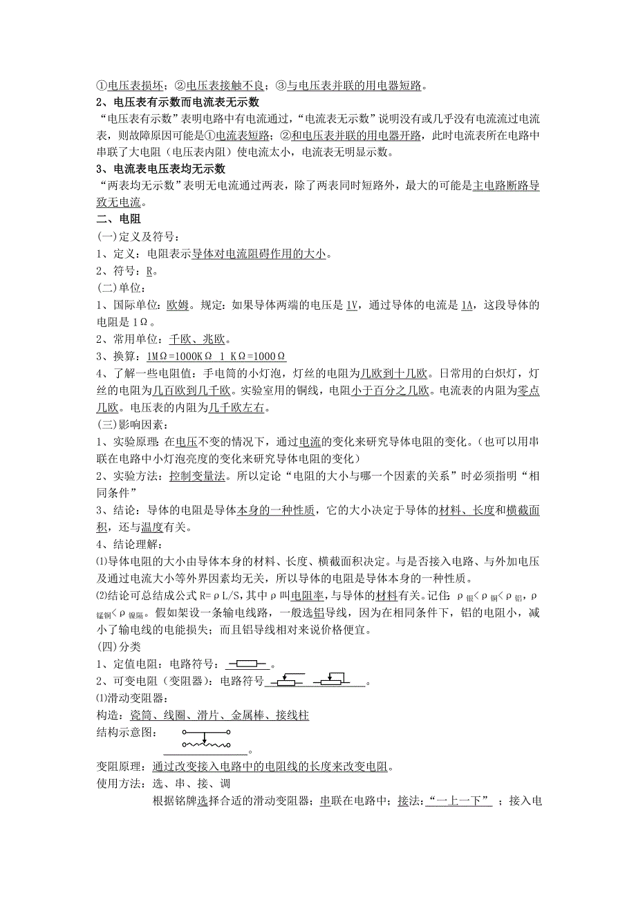 欧姆定律全国通用山西.(DOC)_第3页