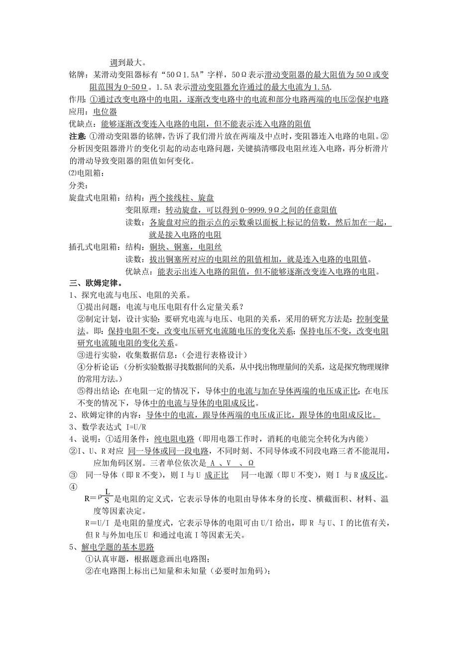 欧姆定律全国通用山西.(DOC)_第5页