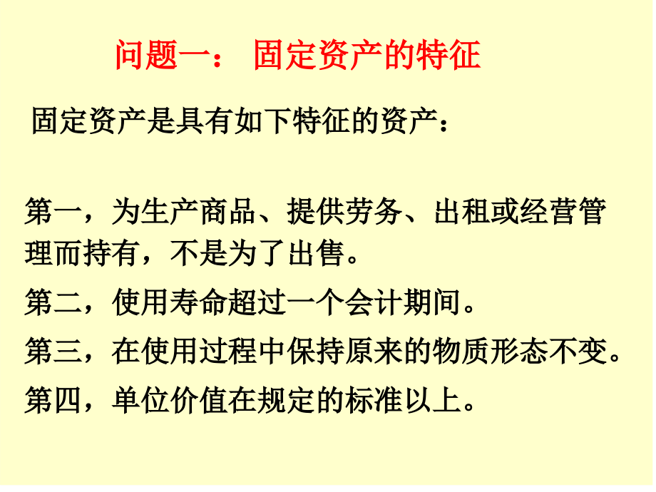 固定资产与无形资产基础管理学习(ppt 60页)_第3页