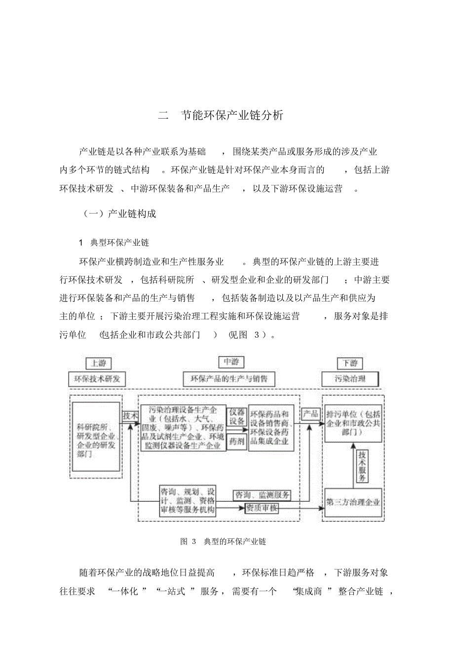 中国节能环保产业发展研究报告_第5页