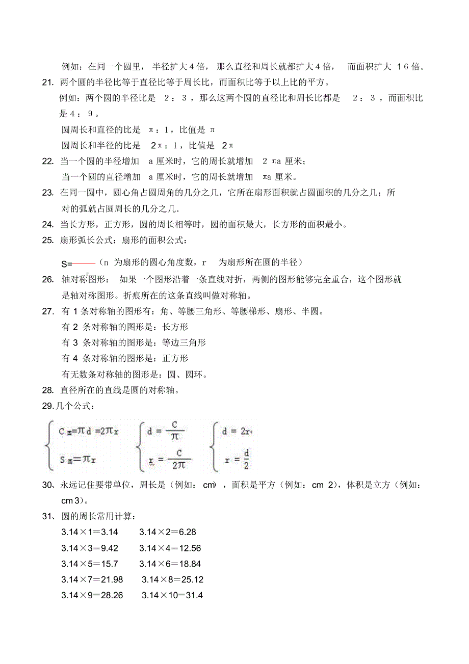 北师大版六年级数学上期中考点归纳_第2页