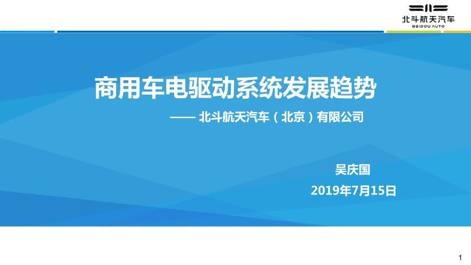 北斗商用车电驱动系统发展趋势报告