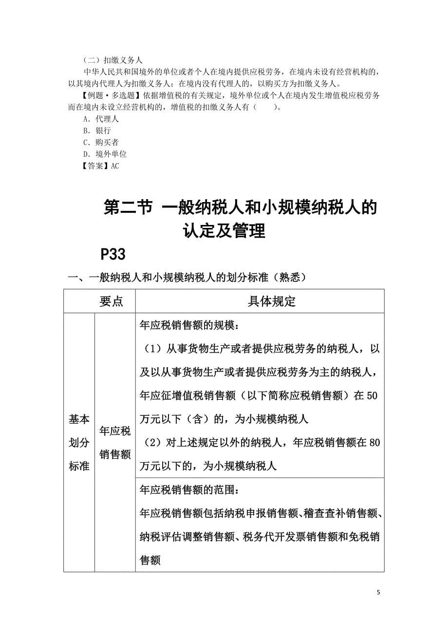 增值税法(DOC 62页)_第5页