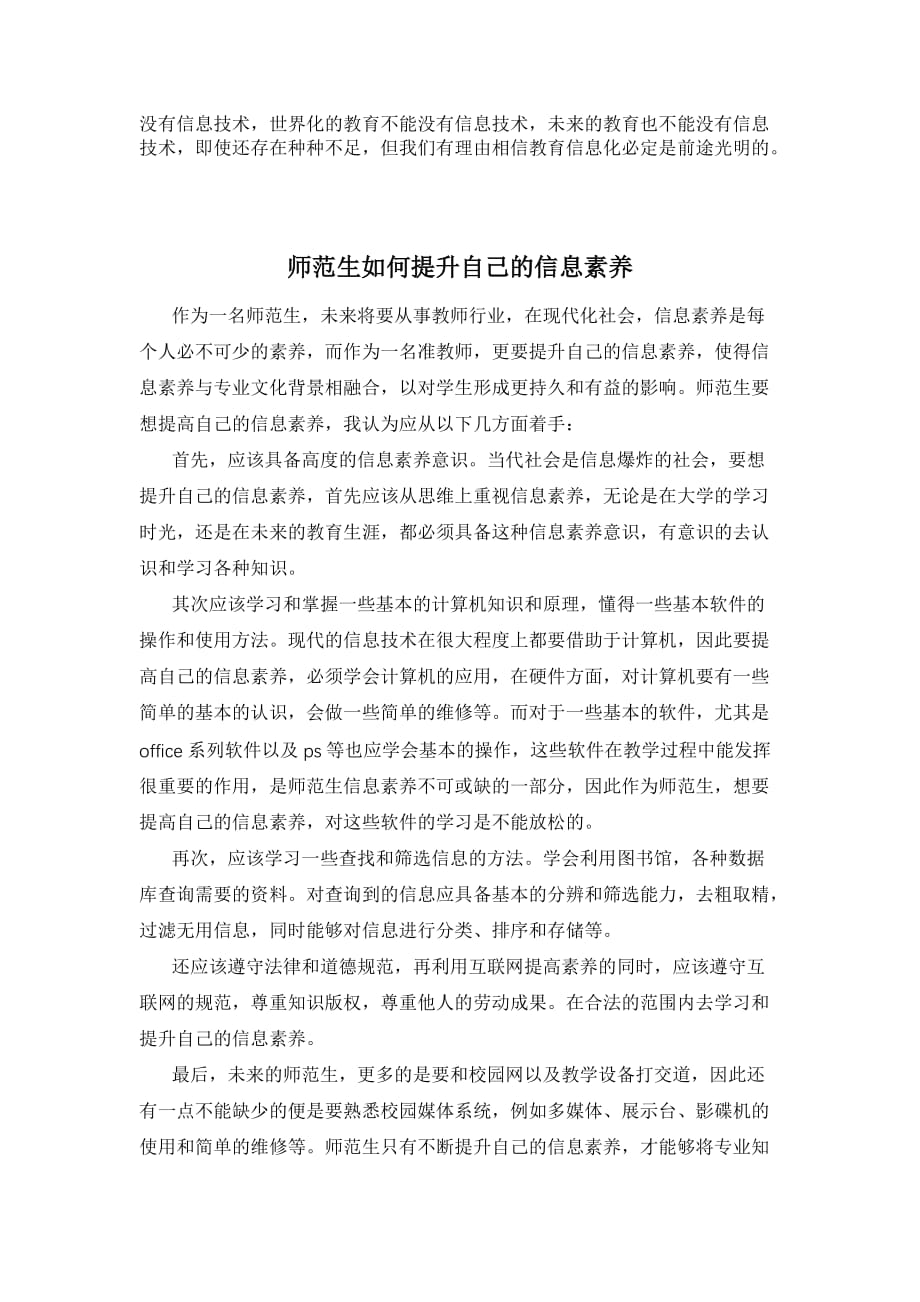 现代教育技术应用课程反思八篇_第2页