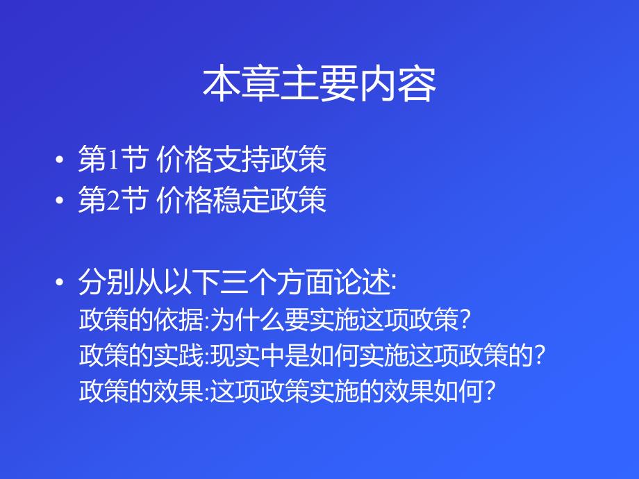 农业价格支持与收入政策基础知识培训(ppt 61页)_第3页