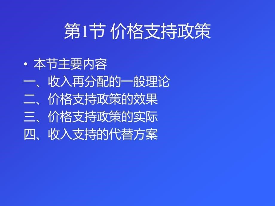 农业价格支持与收入政策基础知识培训(ppt 61页)_第5页