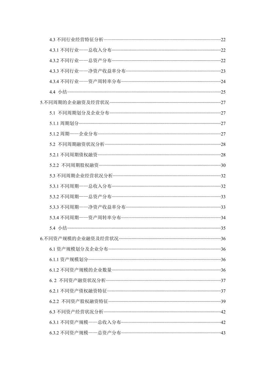 中关村融资状况数据分析研究报告(doc 77页)_第5页