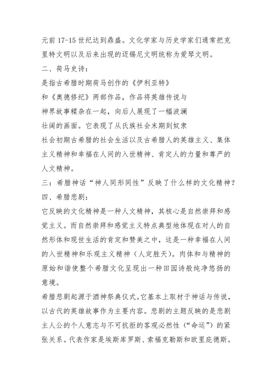 西方文化概论心得体会（共5篇）_第3页