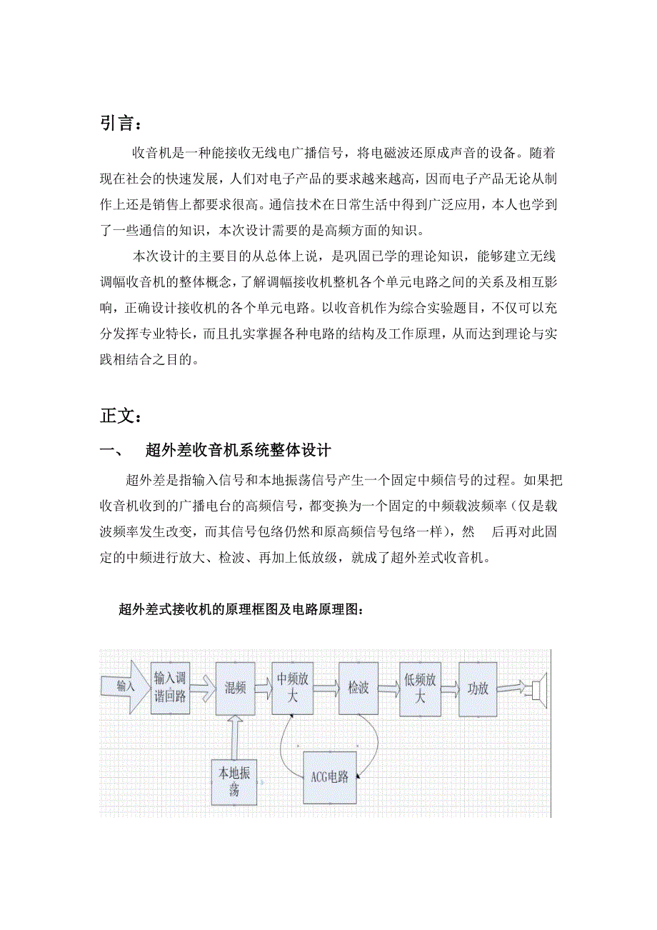 管半导体收音机原理及其焊接_第3页