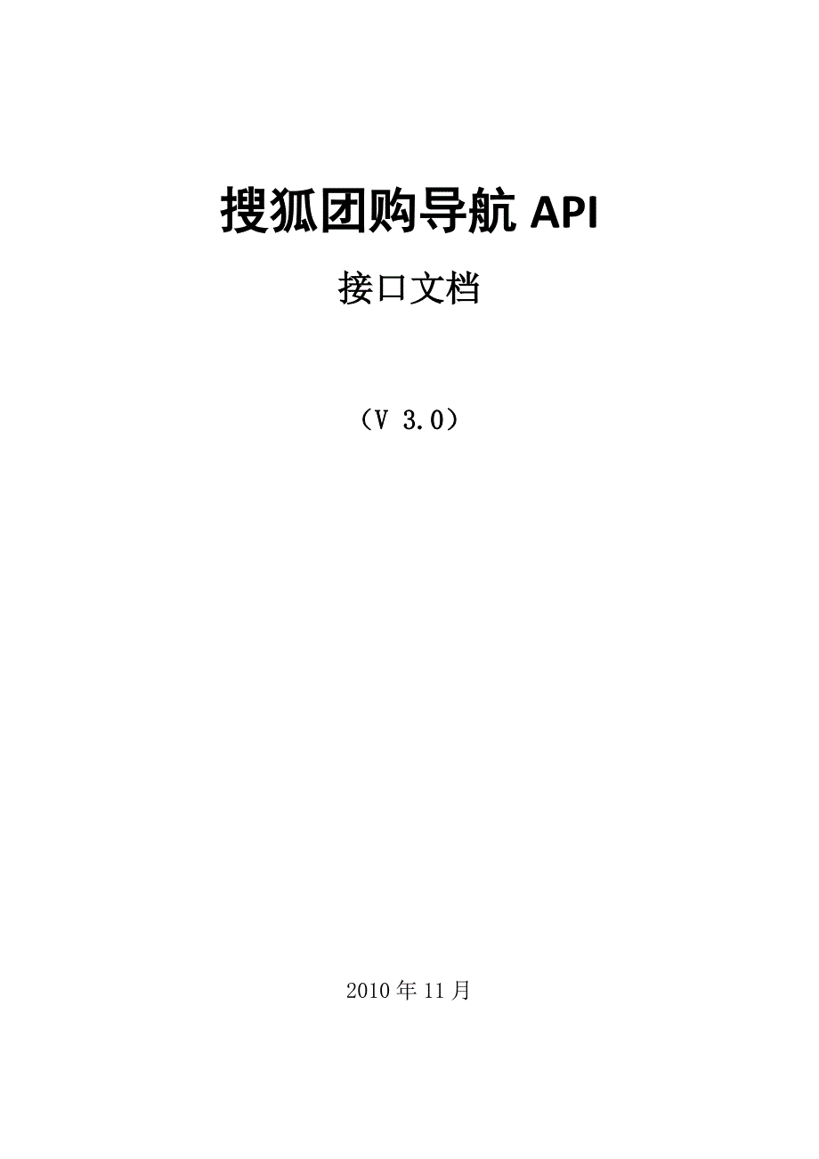 搜狐团购导航API接口文档v.(DOC)_第1页