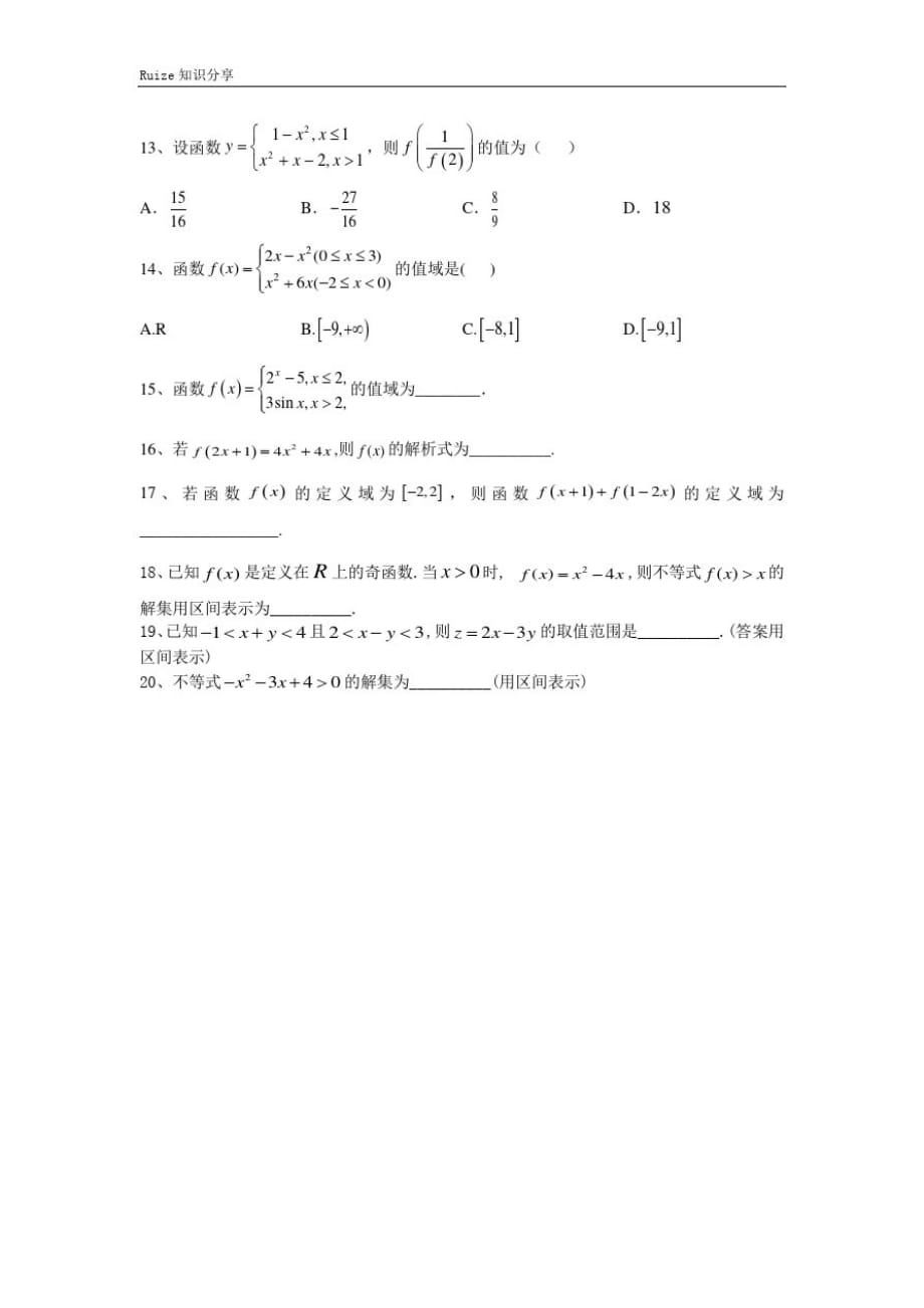 高考数学(文)二轮高分冲刺专题二：函数(1)函数及其表示-_第3页