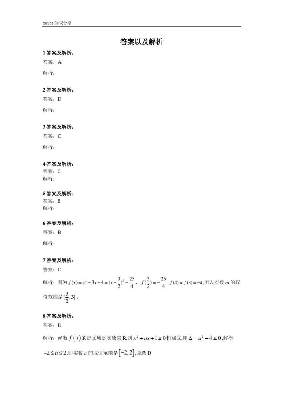 高考数学(文)二轮高分冲刺专题二：函数(1)函数及其表示-_第4页