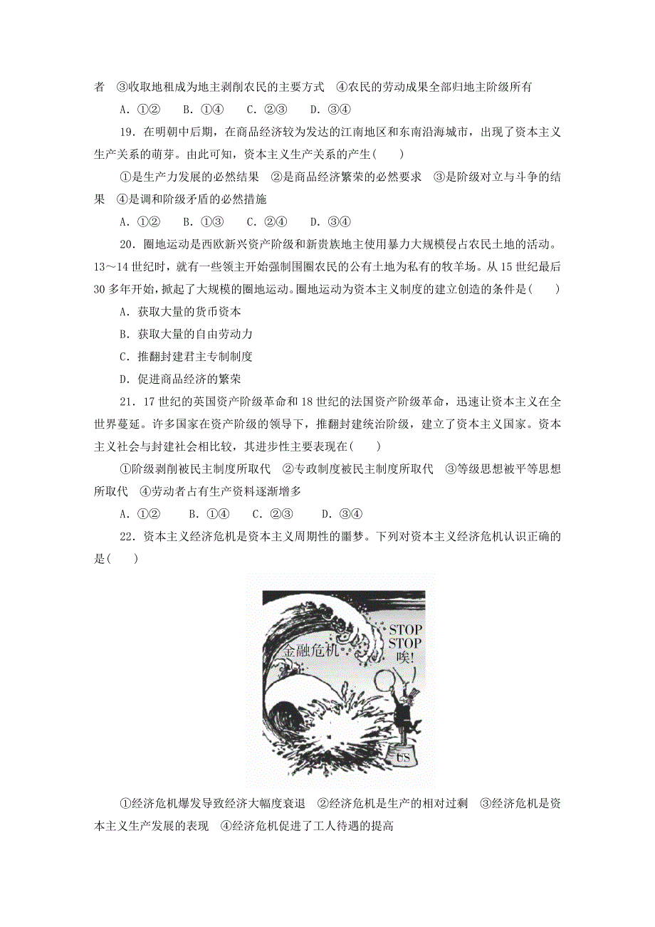 福建省莆田第七中学2020-2021学年高一政治上学期第一次月考试题[含答案]_第4页