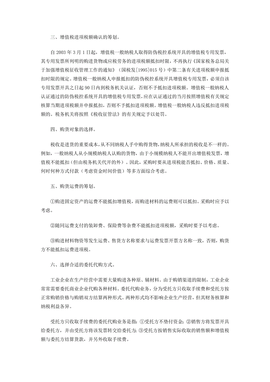 纳税筹划案例精讲与分析全套资料(doc 57页)_第2页