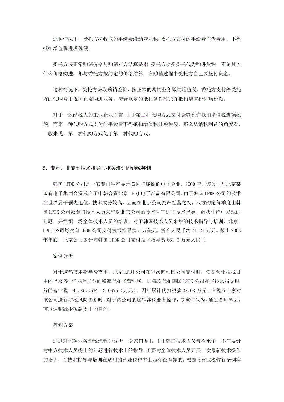 纳税筹划案例精讲与分析全套资料(doc 57页)_第3页