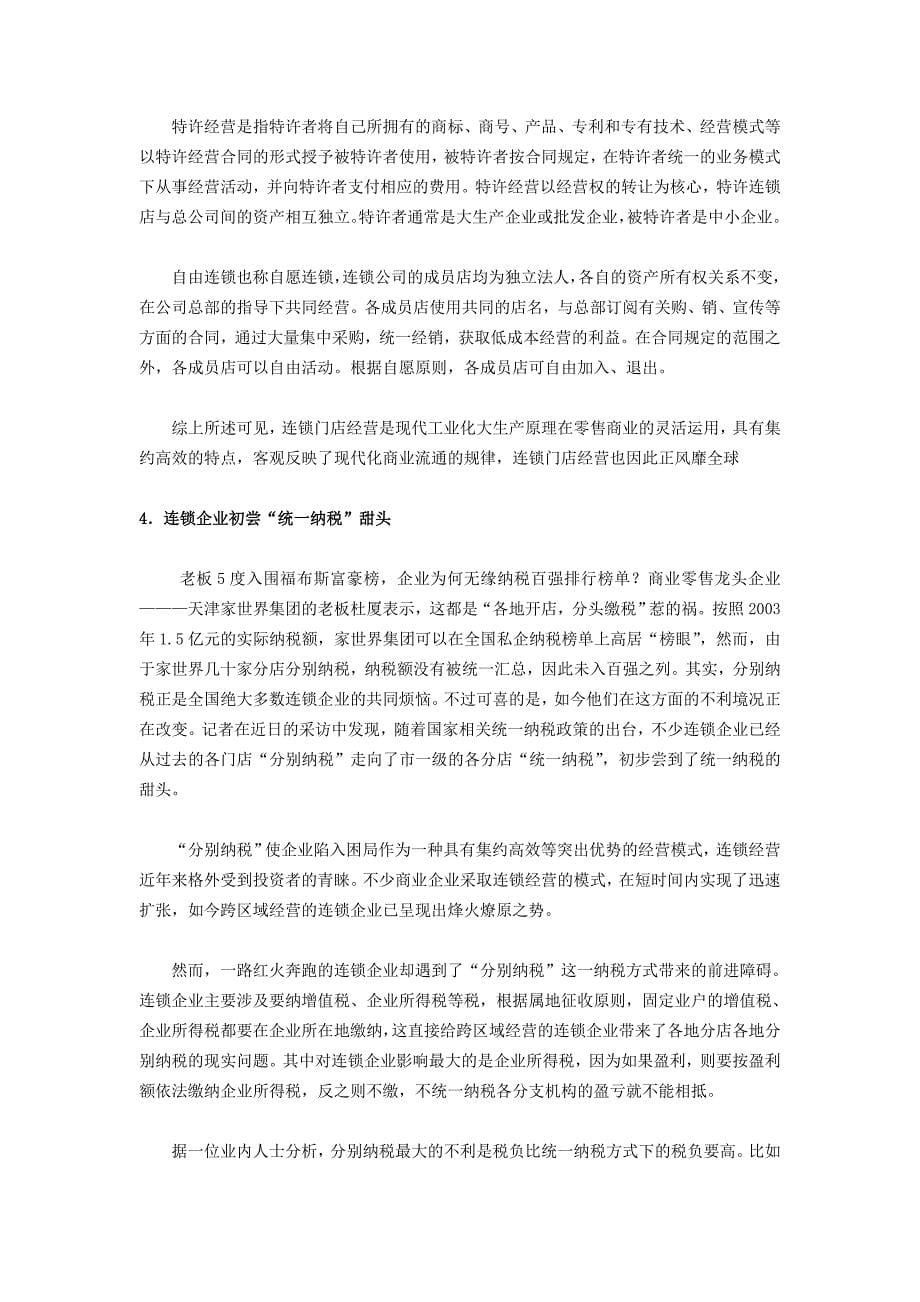 纳税筹划案例精讲与分析全套资料(doc 57页)_第5页