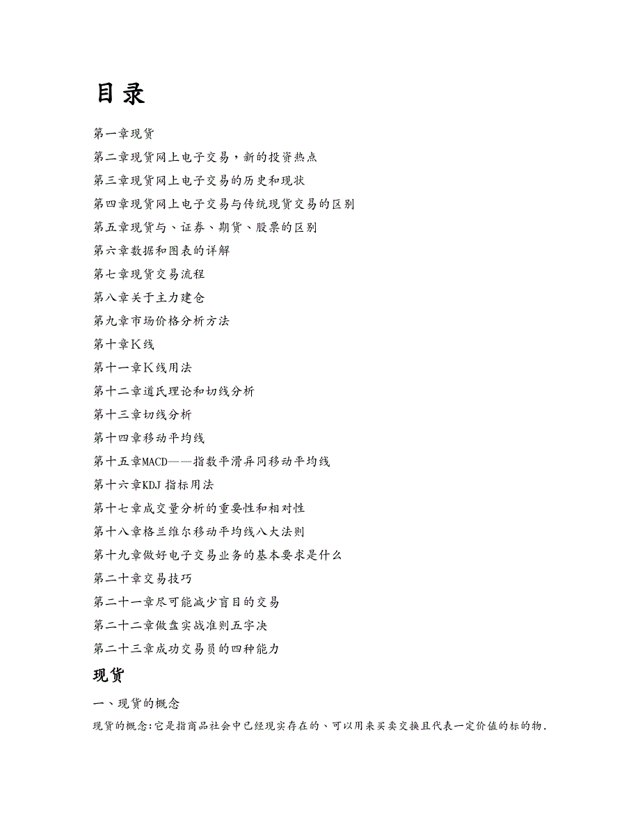 {企业通用培训}现货讲义全部完整_第3页