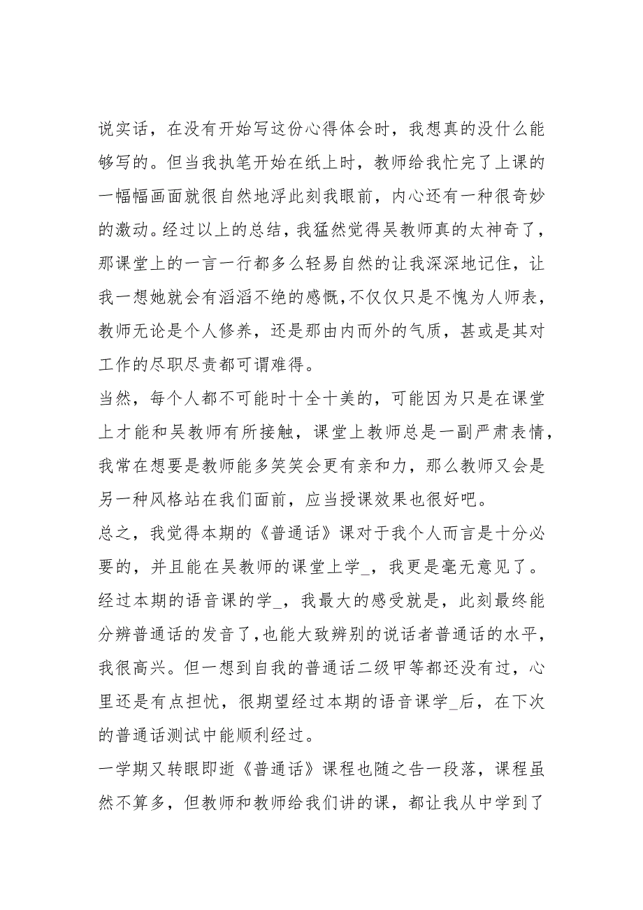 学习普通话的体会600字_1_第3页