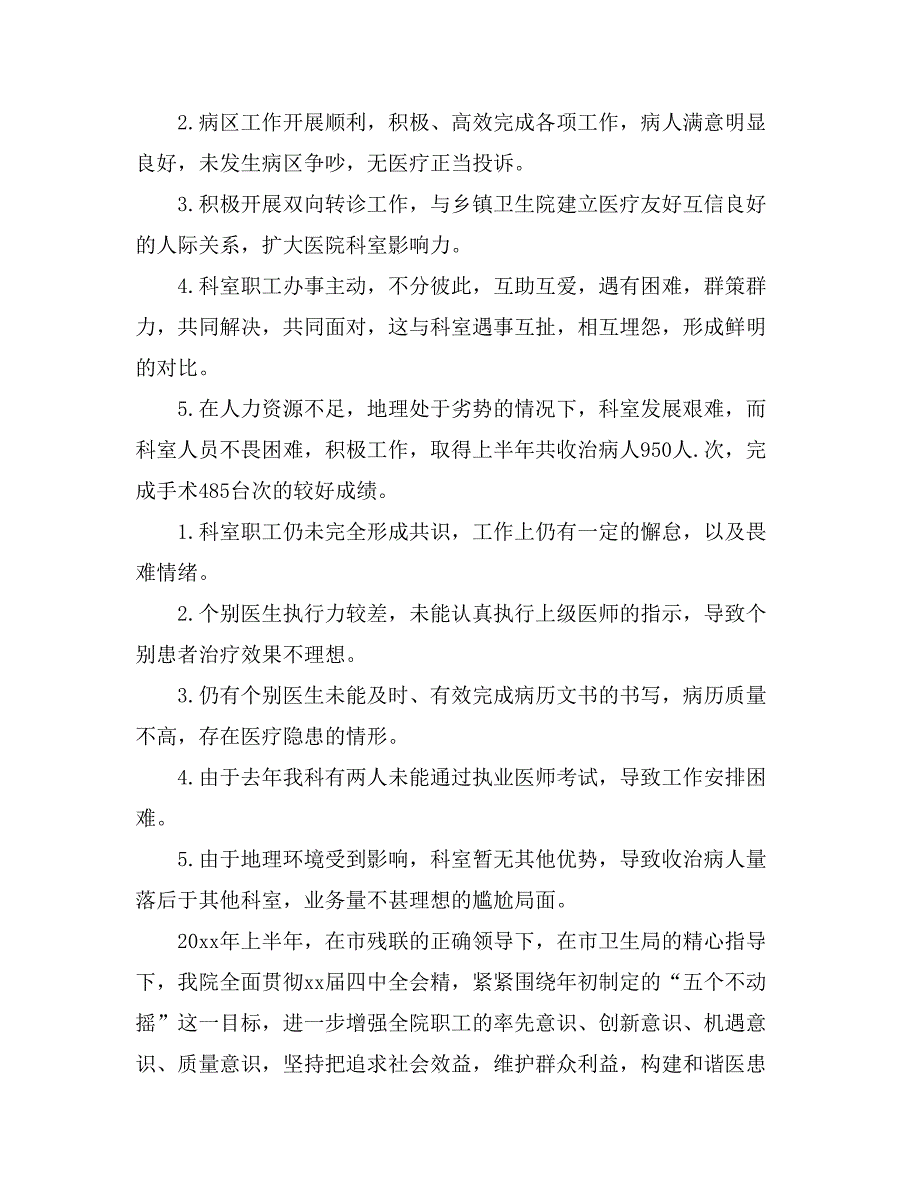 2021精选医生工作总结模板汇编十篇_第3页