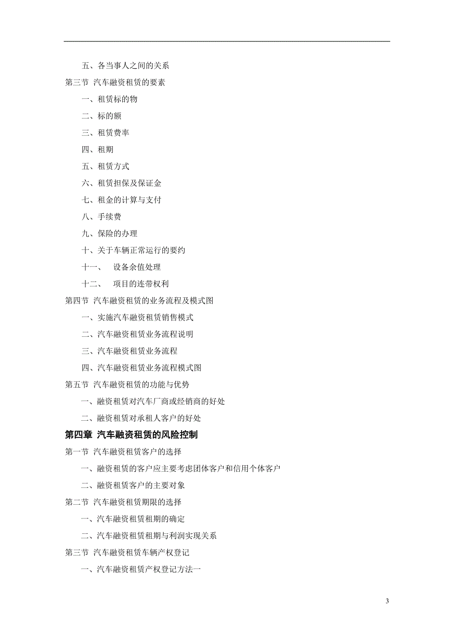 汽车融资租赁实务研究教材(DOCX 47页)_第3页